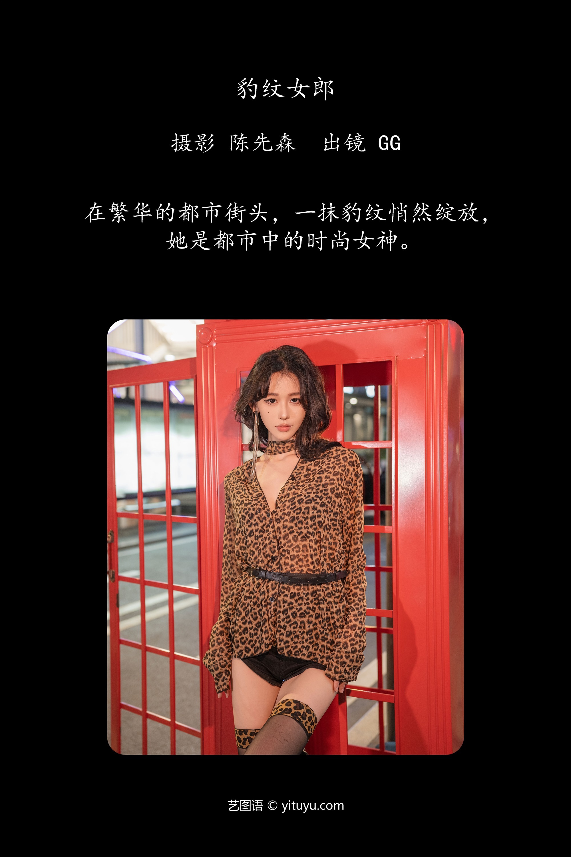 YITUYU艺图语 2025.01.03 豹纹女郎 叫我GG